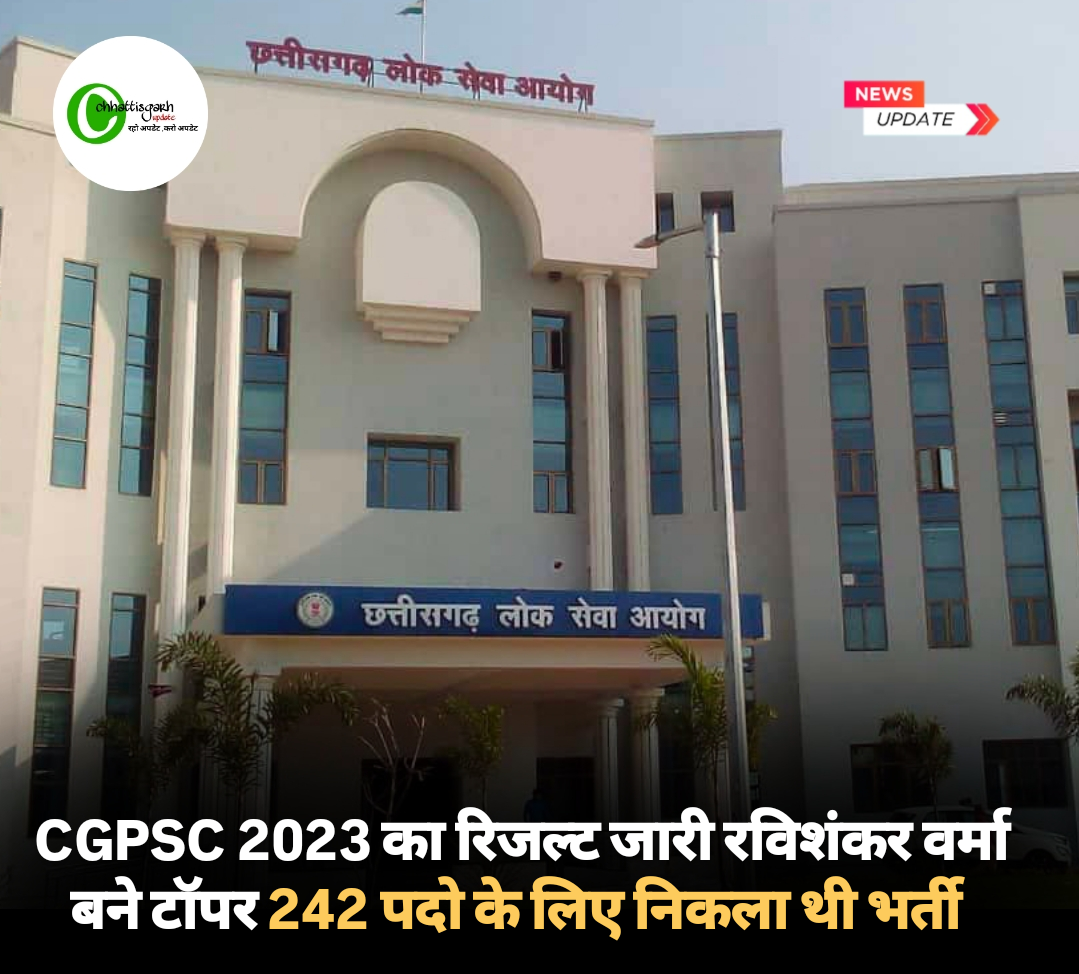 CGPSC 2023 का जारी हुआ परिणाम रविशंकर वर्मा ने किया टॉप 