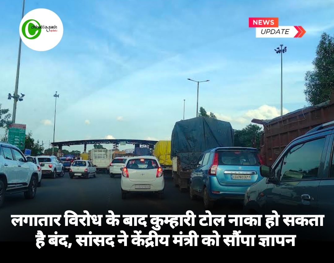 लगातार विरोध के बाद कुम्हारी टोल नाका हो सकता है बंद, सांसद ने केंद्रीय मंत्री को सौंपा ज्ञापन