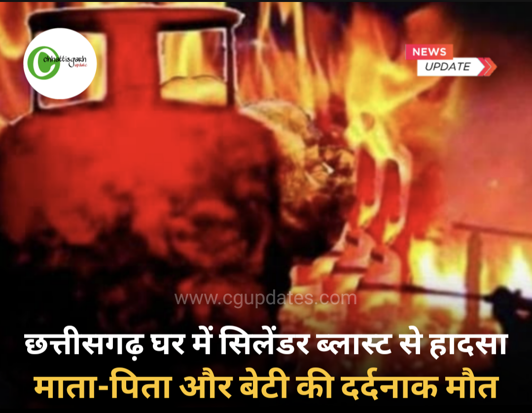 घर में सिलेंडर ब्लास्ट से हादसा: माता-पिता और बेटी की दर्दनाक मौत