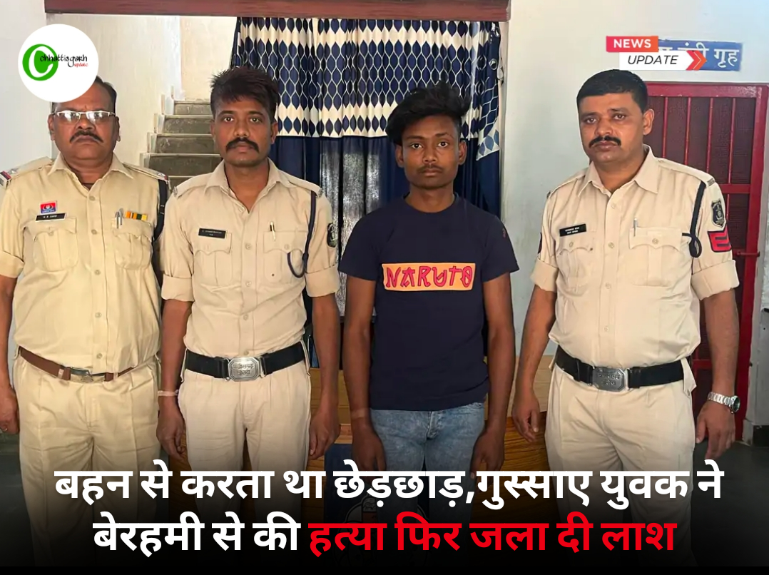 बहन से करता था छेड़छाड़,गुस्साए युवक ने बेरहमी से की हत्या फिर जला दी लाश 