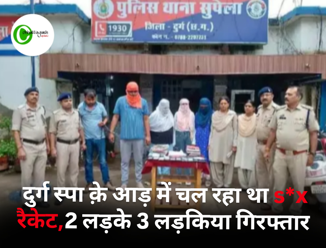 दुर्ग स्पा क़े आड़ में चल रहा था s*x रैकेट,पुलिस 5 कों किया गिरफ्तार 