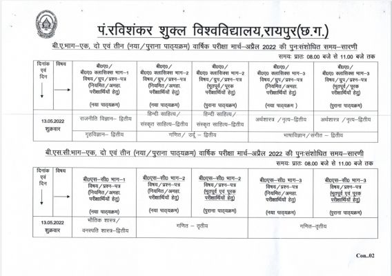 पं. रविशंकर विश्वविद्यालय ने वार्षिक परीक्षा के तारीखों में किया बदलाव.. 