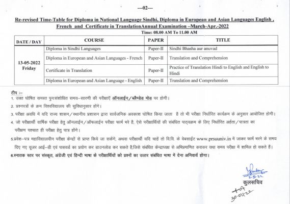 पं. रविशंकर विश्वविद्यालय ने वार्षिक परीक्षा के तारीखों में किया बदलाव.. 