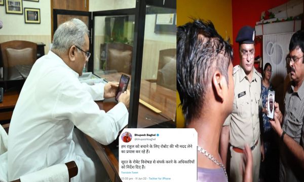 CM भूपेश बघेल ने बोरवेल में गिरे बच्चे राहुल के माता-पिता से वीडियो कॉल में की बात, सीएम ने ट्वीट कर कहा बोरवेल मे गिरे राहुल को बचाने ली जाएगी रोबोट की मदद..