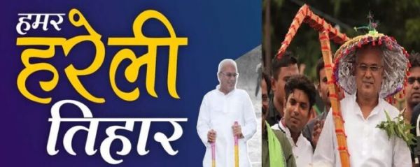 सीएम बघेल ने प्रदेशवासियों को हरेली तिहार की दी बधाई, सार्वजनिक अवकाश की घोषणा की 