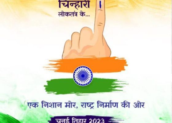 CG NEWS : छत्तीसगढ़ में विधानसभा की तैयारी तेज, 2 अगस्त को मतदाता सूची के प्रारम्भिक प्रकाशन के साथ शुरू हो जाएगी निर्वाचन की तैयारियां 