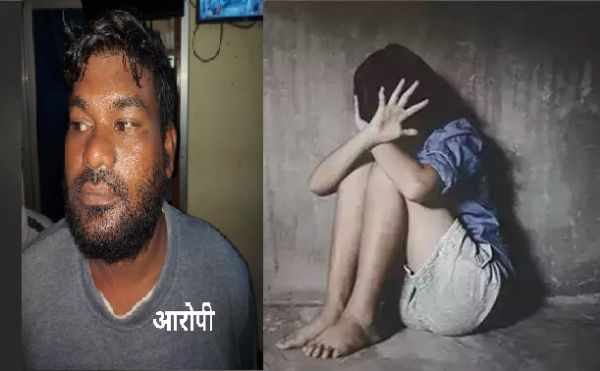 रिश्ते शर्मसार; सौतेली पुत्री को बनाया हवस का शिकार, वहशी दरिंदा गिरफ्तार