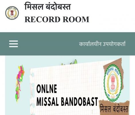 सौ साल पुराने जमीन के रिकॉर्ड भी अब आपके मोबाइल पर : मिसल बंदोबस्त का ऑनलाइन पोर्टल हुआ शुरू