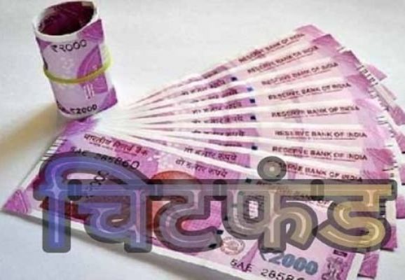 चिटफंड कम्पनियों पर कार्रवाई: यश ड्रीम की सम्पत्तियों की नीलामी से शासन को मिले 42.77 करोड़ रूपये, निवेशकों को जल्द लौटाई जाएगी राशि