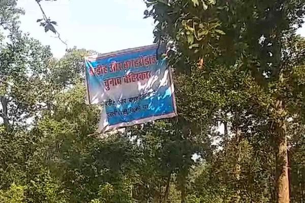 CG News: इस गांव के लोग 2023 विधानसभा चुनाव का कर रहें बहिष्कार, जानिए क्या हैं पूरा मामला