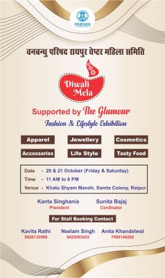 राजधानी में दो दिवसीय नवरात्रि&ndash;दीपावली मेला, प्रदेशभर से पहुंचेगी स्वावलंबी महिलाएं, शादी&ndash;त्यौहार से संबंधित सभी वस्तुएं रहेगी उपलब्ध