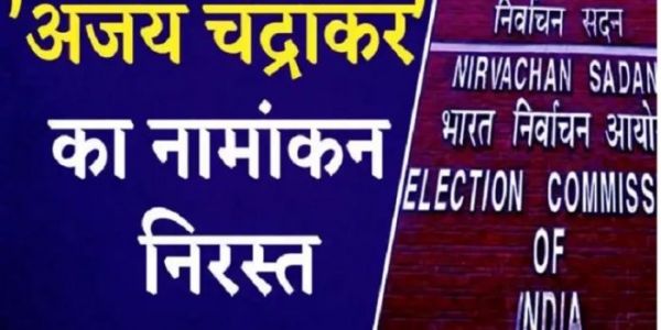 Breaking: अजय चंद्राकर का नामांकन निरस्त, चुनाव लड़ने से पहले चूर-चूर हुआ जीतने का सपना, इस वजह से हुआ खारिज