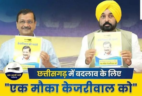 BREAKING : AAP पार्टी ने जारी किया गारंटी पत्र...पढ़िए पूरी घोषणाएं 