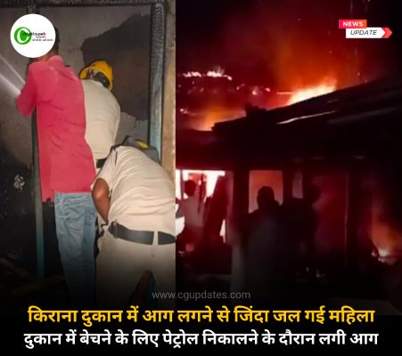 किराना दुकान में आग लगने से जिंदा जल गई महिला दुकान में बेचने के लिए पेट्रोल निकालने के दौरान लगी आग
