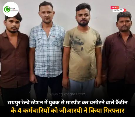 रायपुर रेल्वे स्टेशन में युवक से मारपीट कर घसीटने वाले कैंटीन के 4 कर्मचारियों को जीआरपी ने किया गिरफ्तार