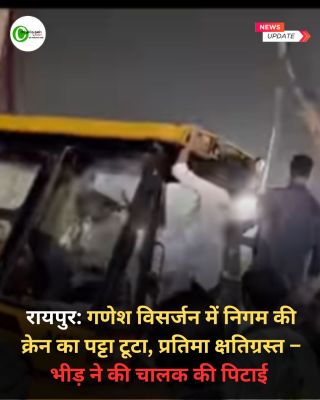 रायपुर में गणेश विसर्जन के दौरान निगम की क्रेन का पट्टा टूटा, चालक की पिटाई