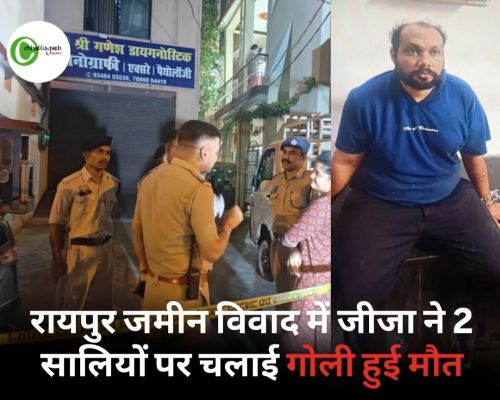 परिवार विवाद में रायपुर में जीजा ने 2 सालियो को मारी गोली दोनों की हुई मौत 