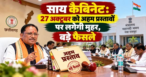 छत्तीसगढ़ कैबिनेट की बैठक 27 अक्टूबर को: नवा रायपुर में जुटेंगे मंत्री, कई बड़े फैसलों पर लग सकती है मुहर