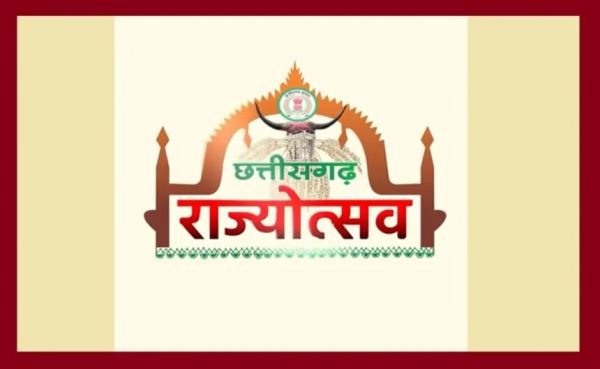 CG Rajyotsav 2026: 2 नवंबर को सभी जिला मुख्यालयों में मनेगा राज्योत्सव, शासन ने जारी की मुख्य अतिथियों की सूची