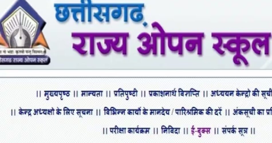 छत्तीसगढ़ ओपन स्कूल 10वीं-12वीं ओपन परीक्षा का रिजल्ट हुआ जारी...यहां देखें परीक्षा परिणाम