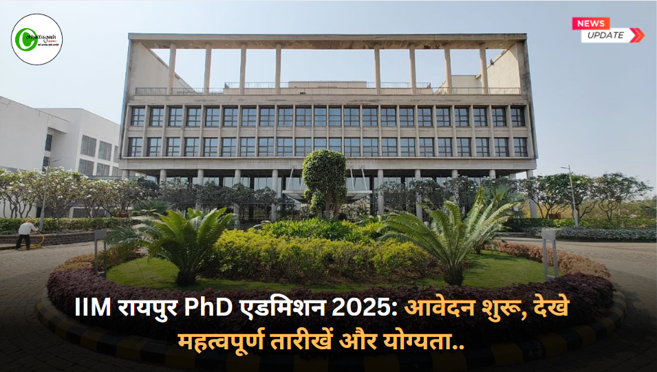 IIM रायपुर PhD एडमिशन 2025: आवेदन शुरू, देखे महत्वपूर्ण तारीखें और योग्यता..
