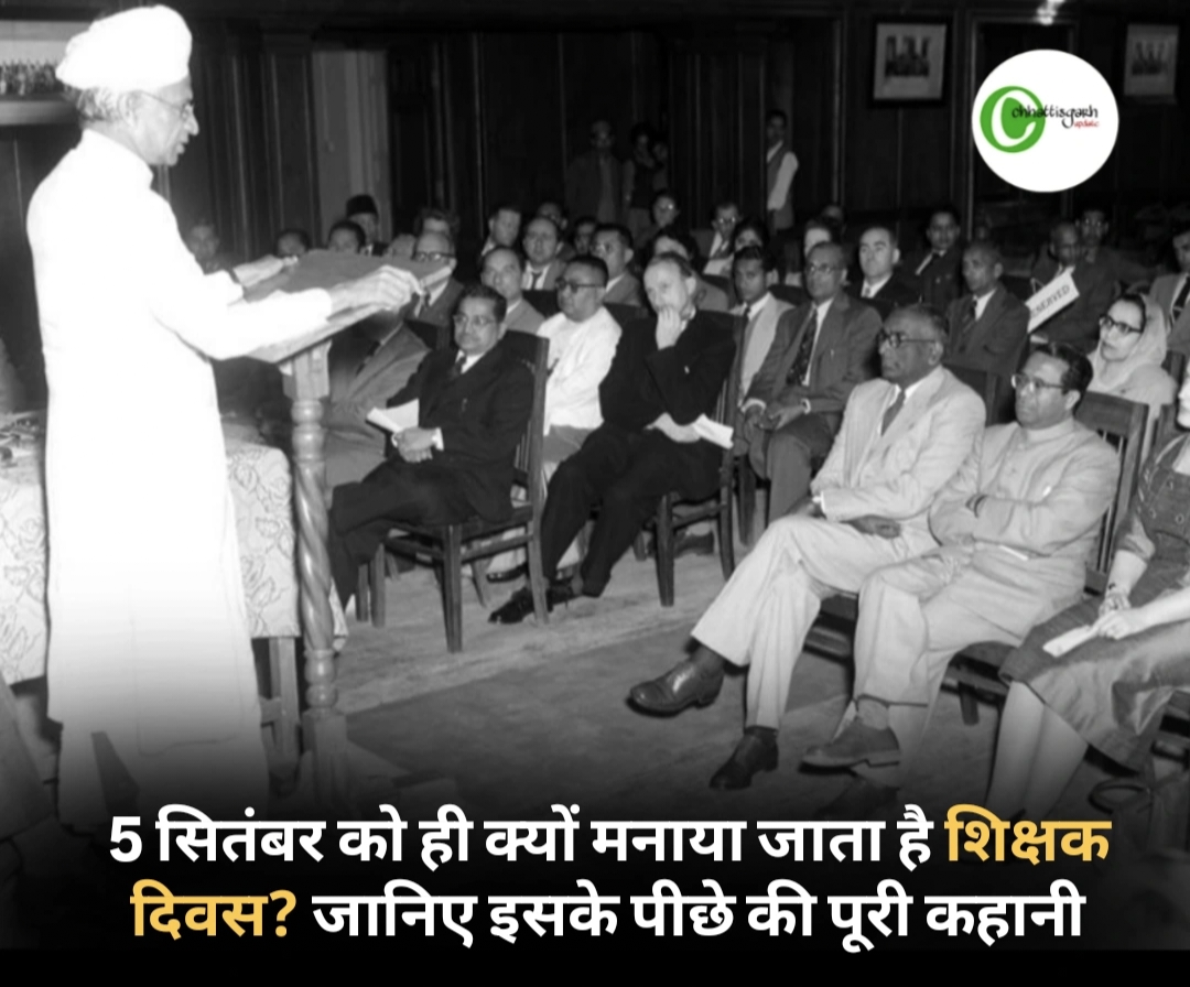 5 सितंबर को ही क्यों मनाया जाता है शिक्षक दिवस? जानिए इसके पीछे की पूरी कहानी