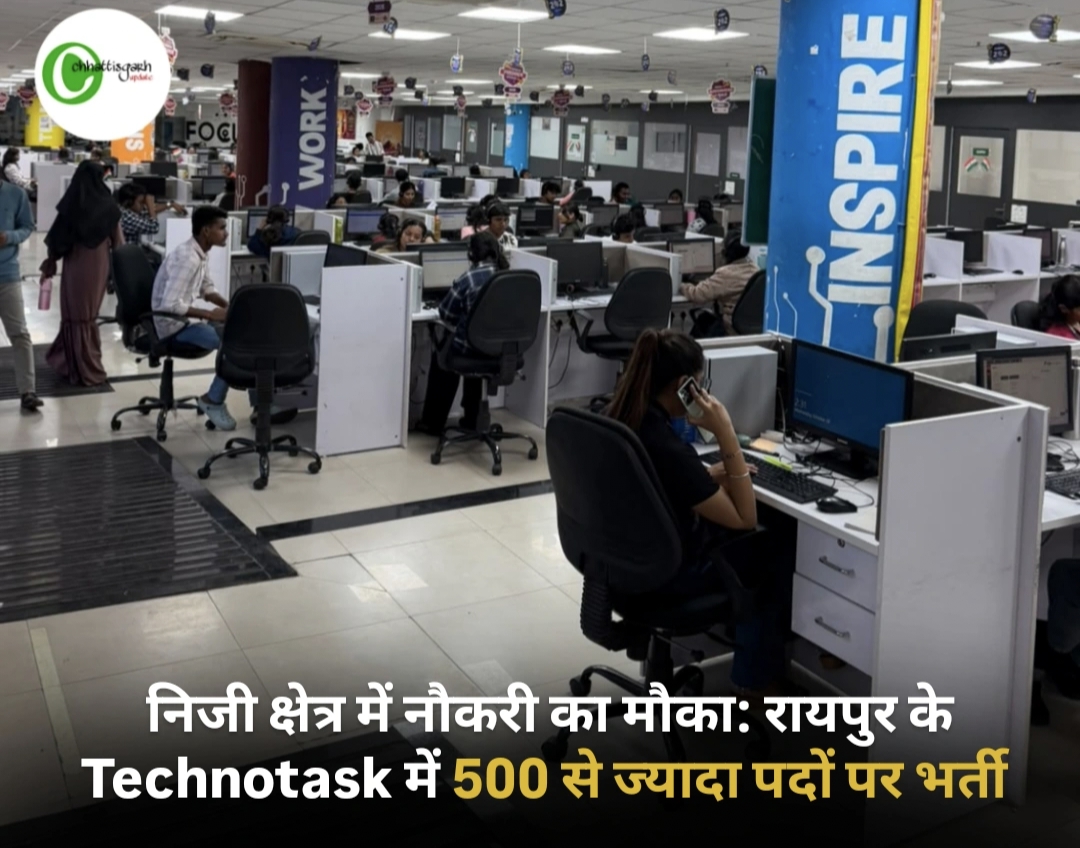 निजी क्षेत्र में नौकरी का मौका: रायपुर के Technotask में 500 से ज्यादा पदों पर भर्त