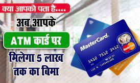 ATM पर फ्री मिलता है 5 लाख का जीवन बीमा, इस तरह करें क्लेम, यहाँ देखें पूरी डिटेल...!!