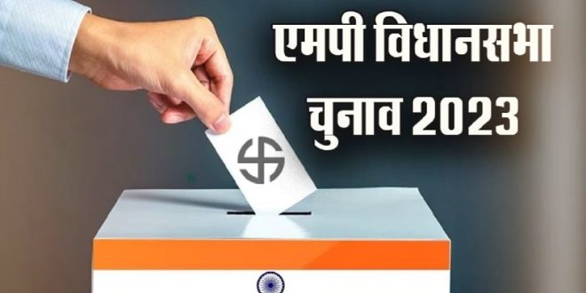 MP विधानसभा चुनाव को लेकर बड़ा अपडेट, इस दिन होगा तारीखों का ऐलान