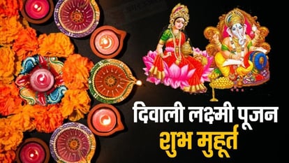 देशभर में दिवाली की धूम : घर में होगा लक्ष्मी का आगमन, इस शुभ मुहूर्त पर करें पूजा, जानिए महत्व से लेकर सबकुछ