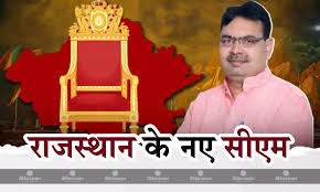 नए सीएम को लेकर सस्पेंस अब खत्म...भजन लाल शर्मा होंगे राजस्थान के नए मुख्यमंत्री