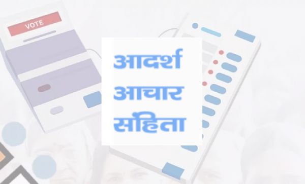 CG Election 2023 : इसी हफ्ते होगी आचार संहिता की घोषणा, योजनाओं का लोकार्पण और शिलान्यास पर लगेगी लगाम