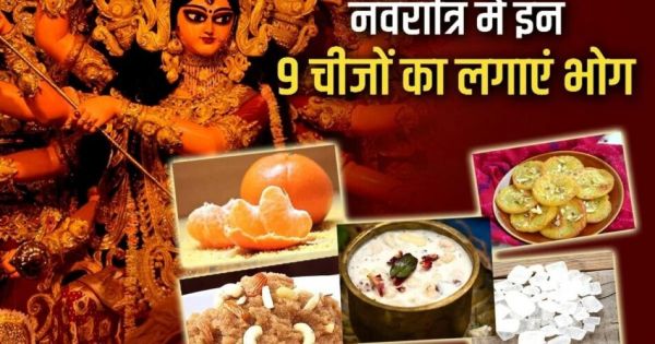नवरात्रि के नौ दिनों में माता रानी को लगाएं इन पकवानों का भोग, मैया होंगी प्रसन्न