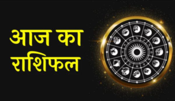Aaj Ka Rashifal 03 November 2023: दैनिक राशि से जानिए कैसा रहेगा सभी राशि के लिए आज का दिन?