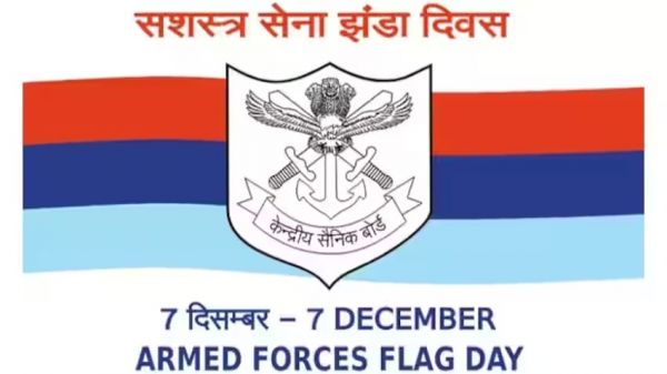 आज क्यों मनाते हैं भारतीय सशस्त्र सेना झंडा दिवस, जानिए इतिहास और महत्व से लेकर सबकुछ