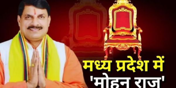 मुख्यमंत्री मोहन यादव और दो डिप्टी सीएम ने ली शपथ...मंच पर पीएम मोदी भी रहे मौजूद