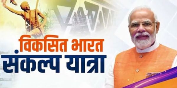 प्रधानमंत्री नरेंद्र मोदी 16 दिसंबर को करेंगे विकसित भारत संकल्प यात्रा का शुभारंभ
