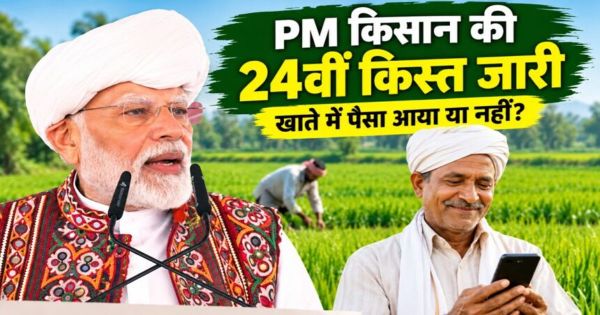 दिवाली से पहले करोड़ों किसानों को बड़ा तोहफा, पीएम मोदी ने जारी की 24वीं किस्त